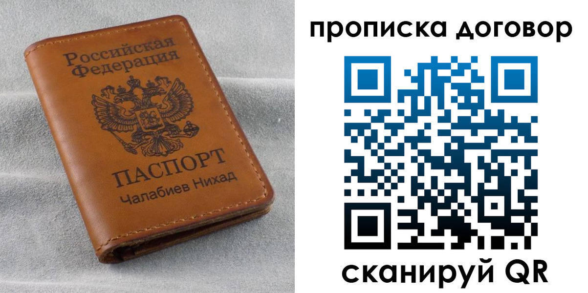 временная прописка в Твери