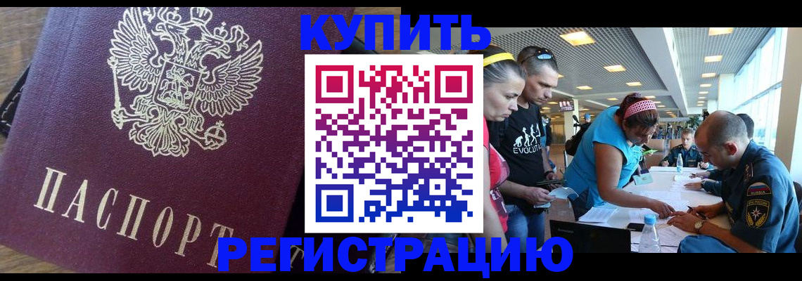 прописка для работы в Твери