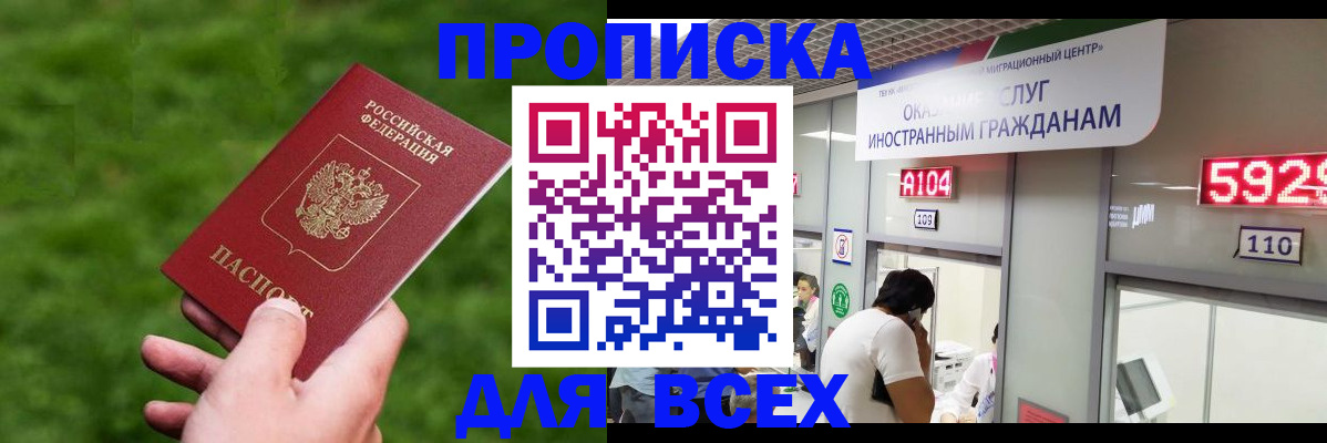 прописка для кредита в Твери